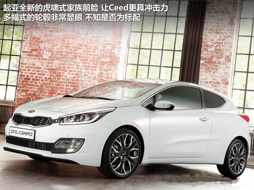 巴黎车展首发 新款起亚ProCeed官图解析