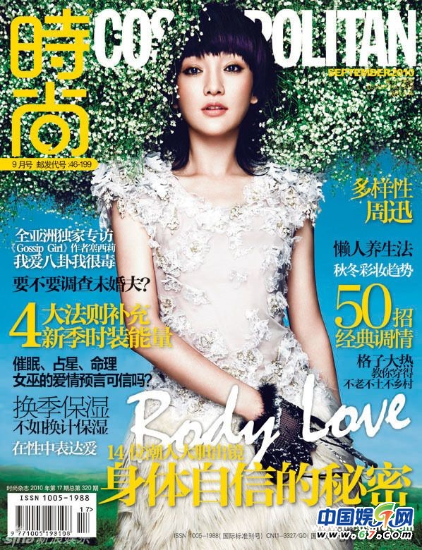 周迅历年封面盘点