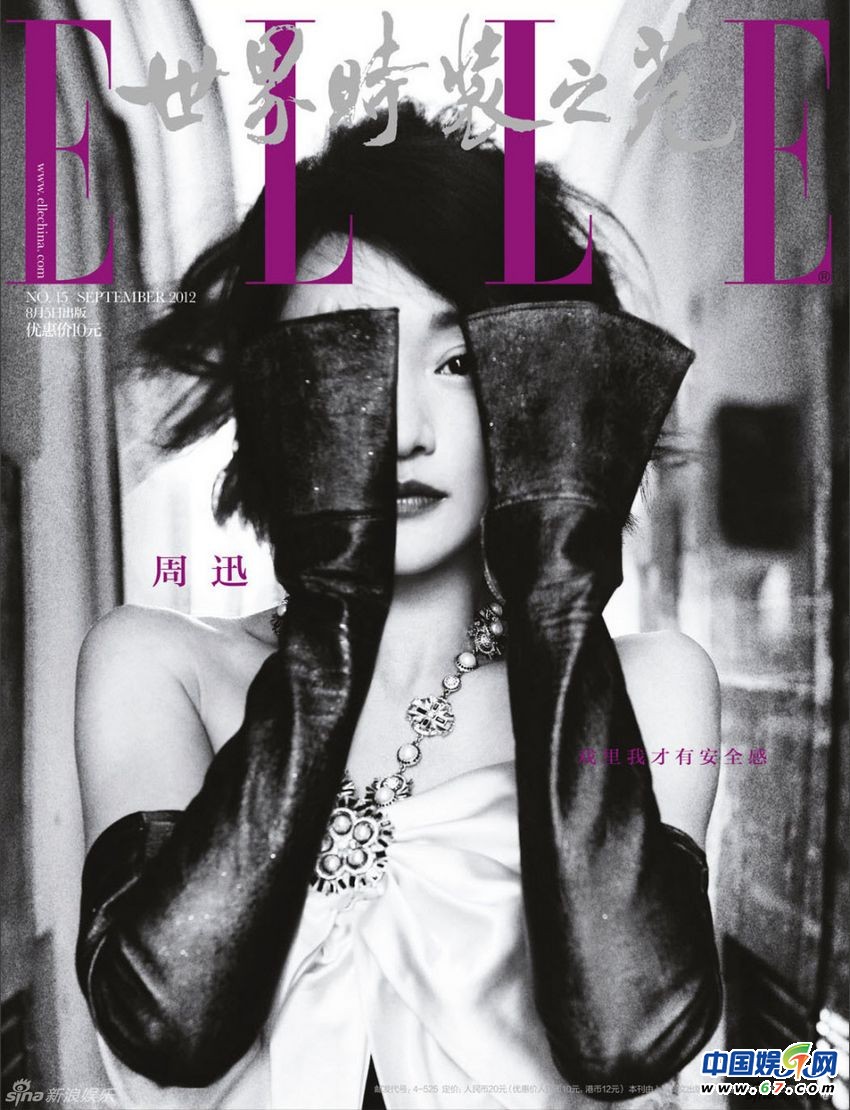 周迅历年封面盘点