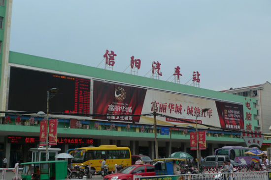 信阳