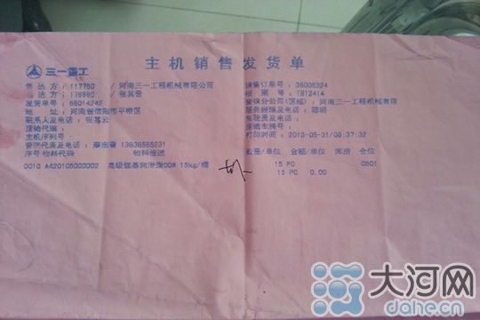 图为 张先生购买三一重工产品的票据 吴彦飞 摄