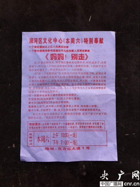 学生收到的观影传单