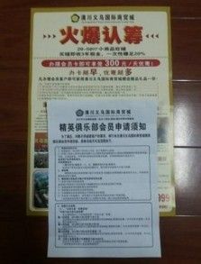 　违规认筹及办理会员卡材料