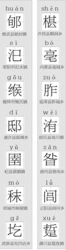 郑州七旬老人整理河南易读错地名 你能记住多少