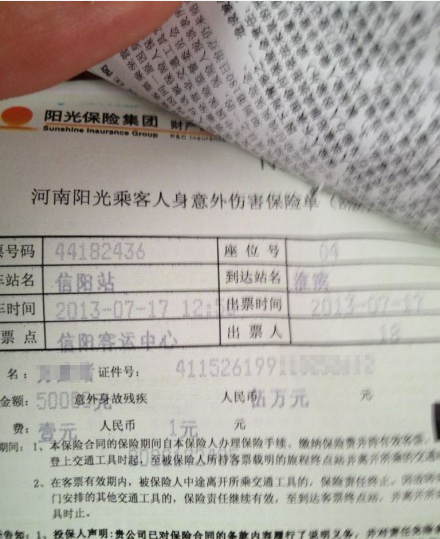 顾客买的保险单显示却是别人的名字