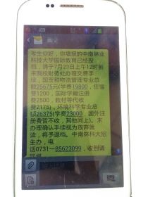 要求交学费的短信。图/记者向佳明 