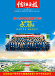 信阳电子特刊